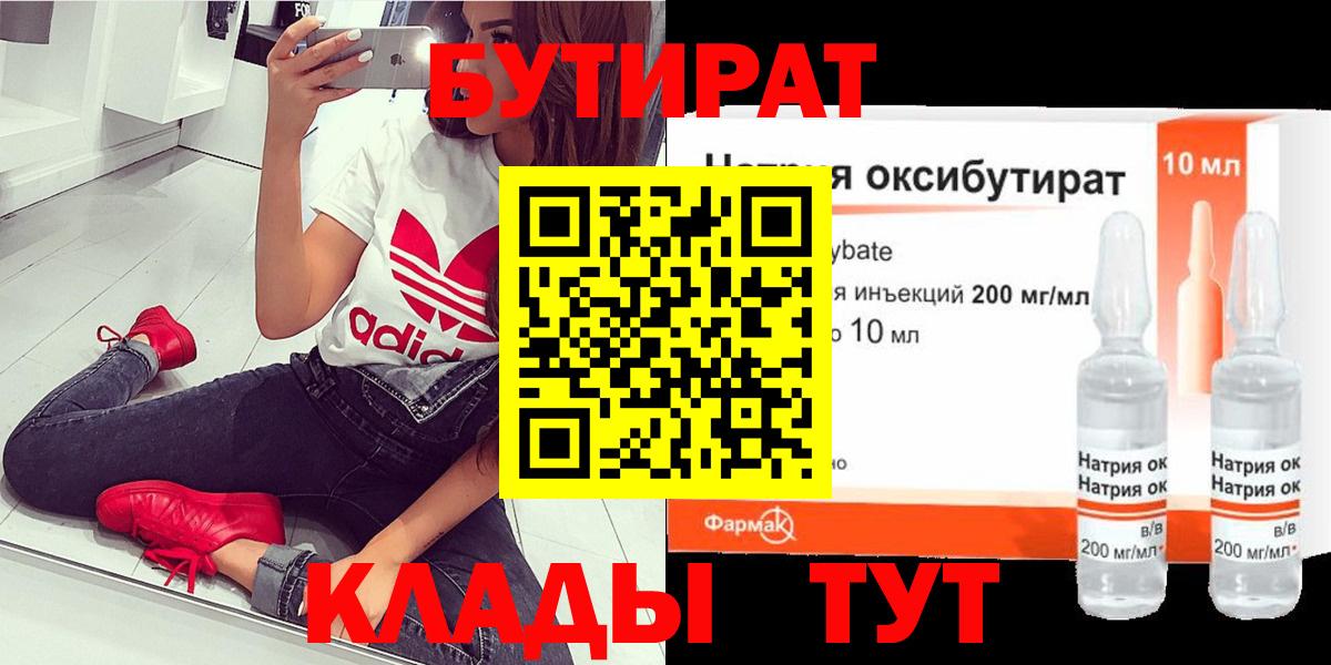 Бутират вода  Вход с VPN  Нововоронеж 