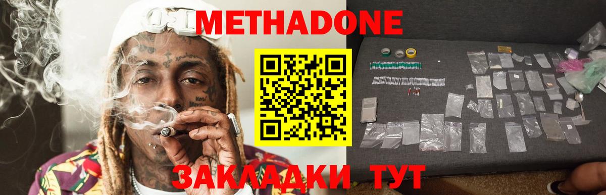 Метадон кристалл Нововоронеж